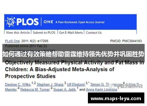 如何通过有效策略帮助雷霆维持领先优势并巩固胜势