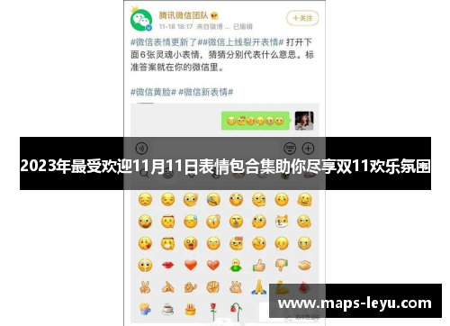 2023年最受欢迎11月11日表情包合集助你尽享双11欢乐氛围