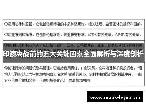 印澳决战前的五大关键因素全面解析与深度剖析
