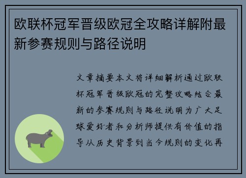 欧联杯冠军晋级欧冠全攻略详解附最新参赛规则与路径说明